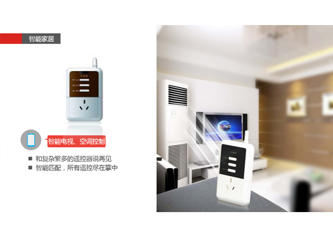 智能家居空調(diào)控制系統(tǒng)，普通空調(diào)遠(yuǎn)程控制！